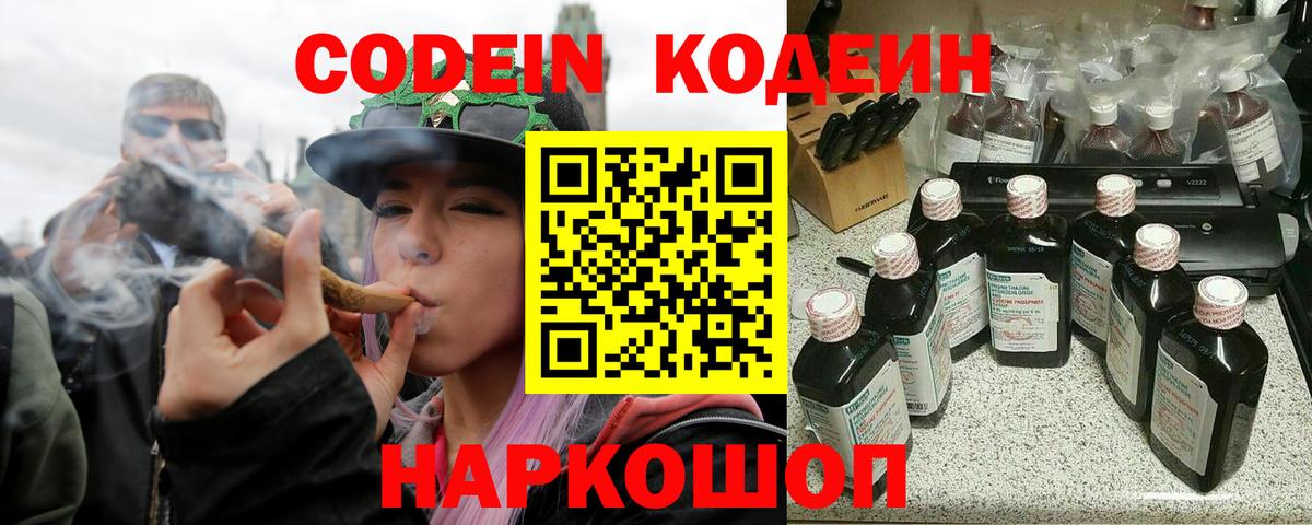 Кодеин Purple Drank  Кодеин напиток Lean (лин)  Москва  Вход с VPN 