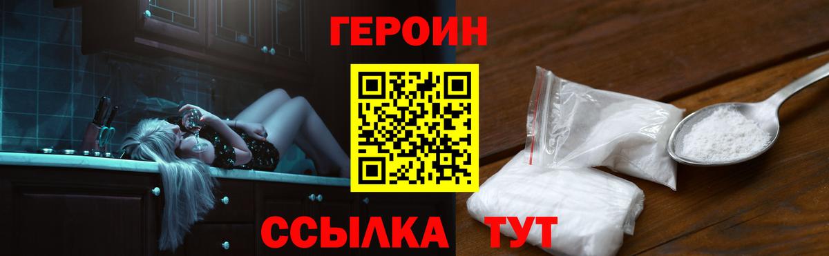 ГЕРОИН  Вход с VPN  Москва  Героин хмурый 