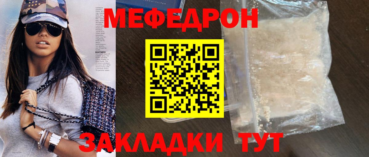 Меф мяу мяу  Москва