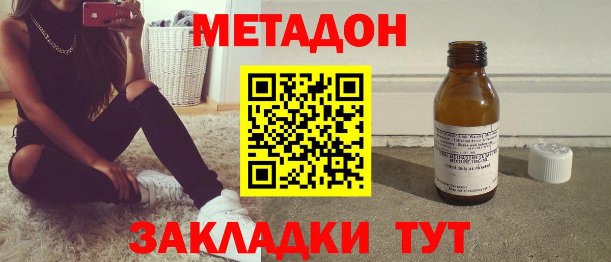 МЕТАДОН мёд  Вход с VPN  Москва  МЕТАДОН methadone 