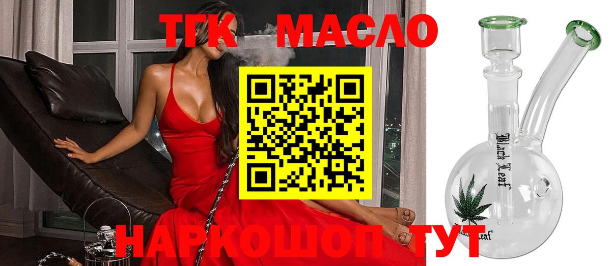 ТГК жижа Москва